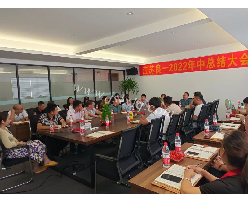 公司年中會(huì)議